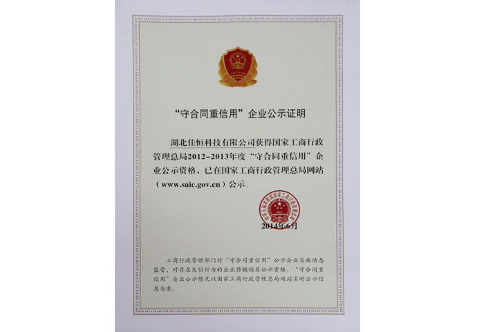 國(guo)家守合(he)同重信(xin)用企業(ye)公示證(zheng)明.jpg