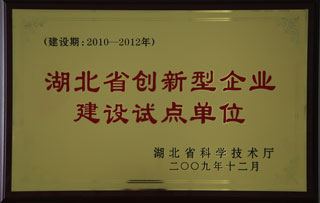 創新(xin)型試點單(dan)位