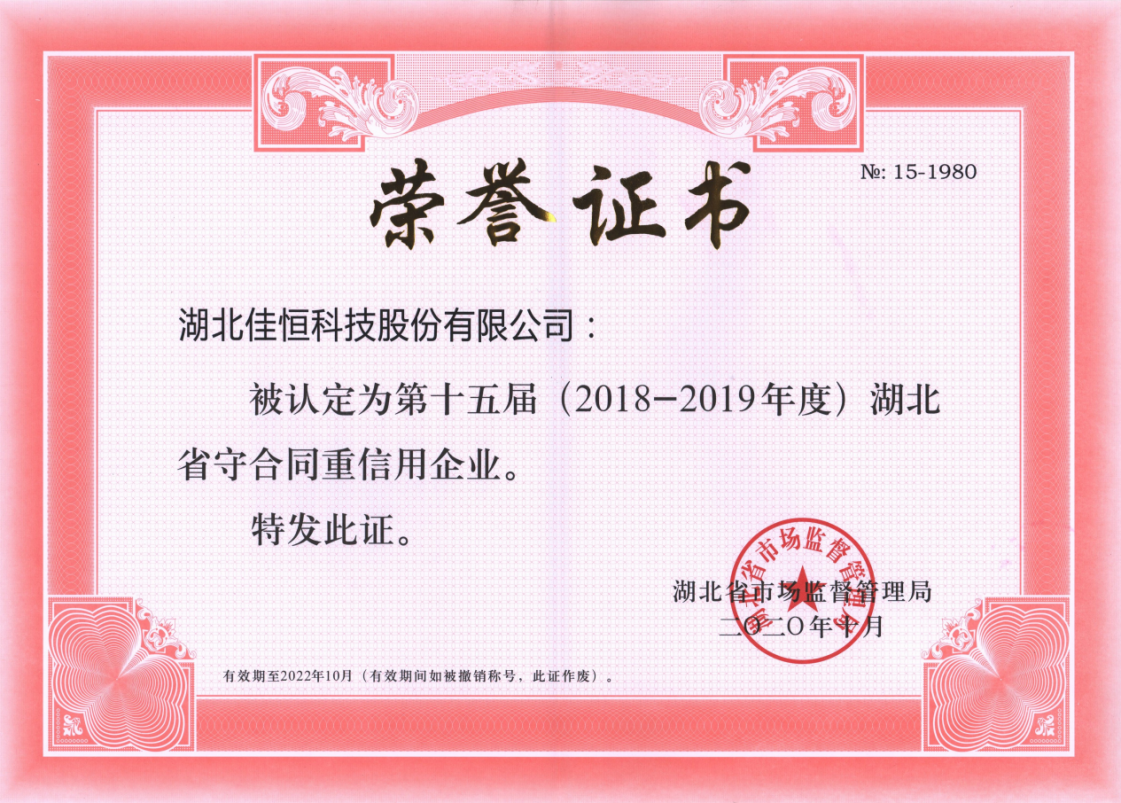 湖(hu)北省守(shou)合同重(zhong)信用2020