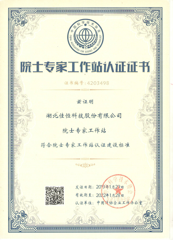 院士(shi)專家工作(zuo)站2019