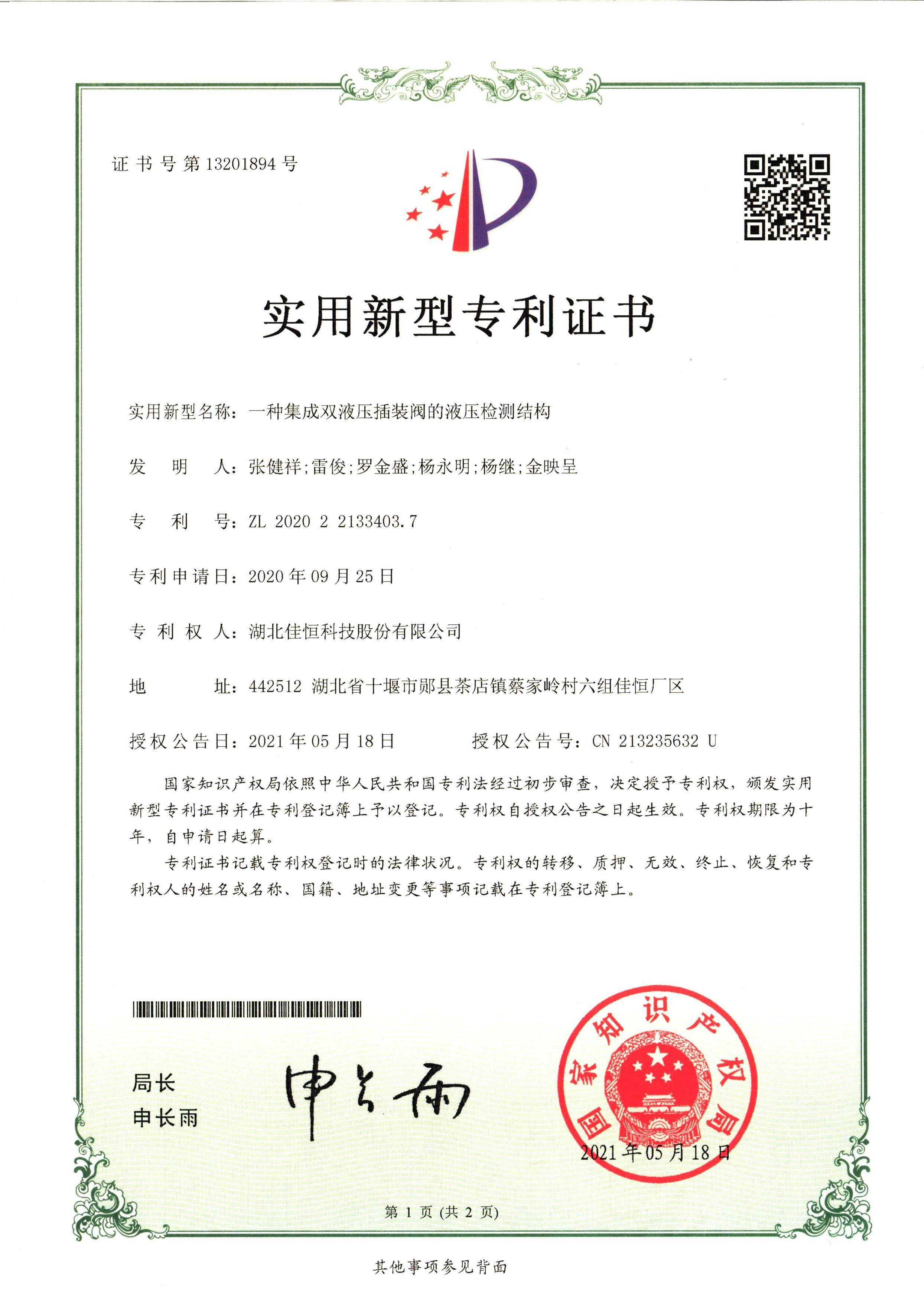 一種集(ji)成雙液(ye)壓插裝(zhuang)閥的液(ye)壓檢測(ce)結構