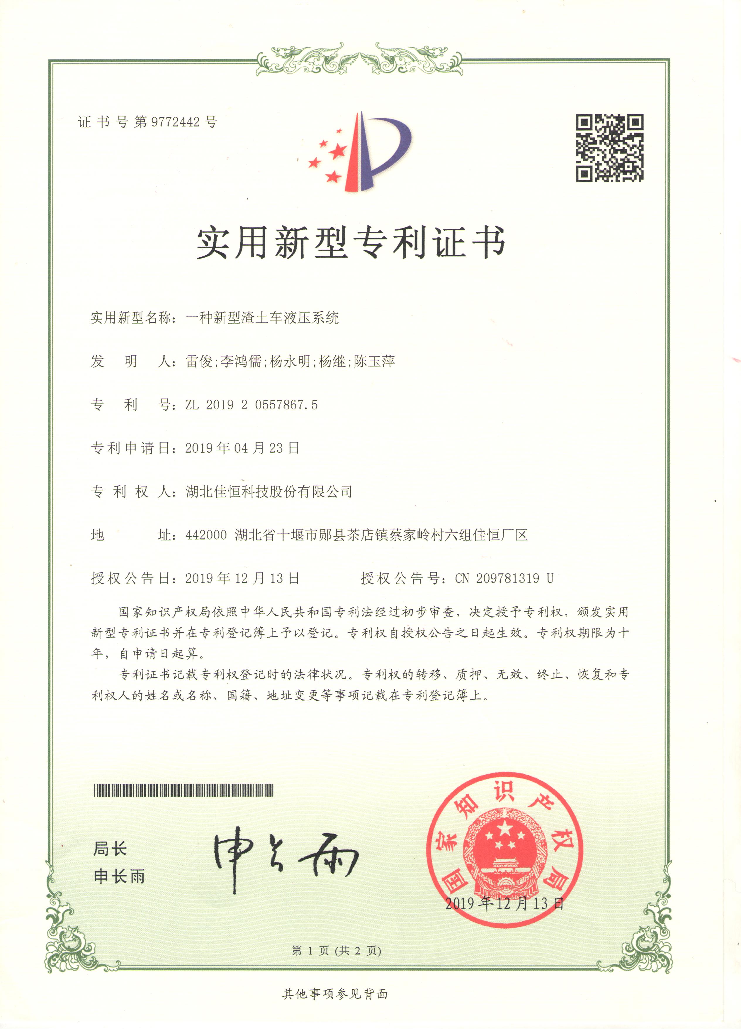 一種新(xin)型渣土(tu)車液壓(ya)系統