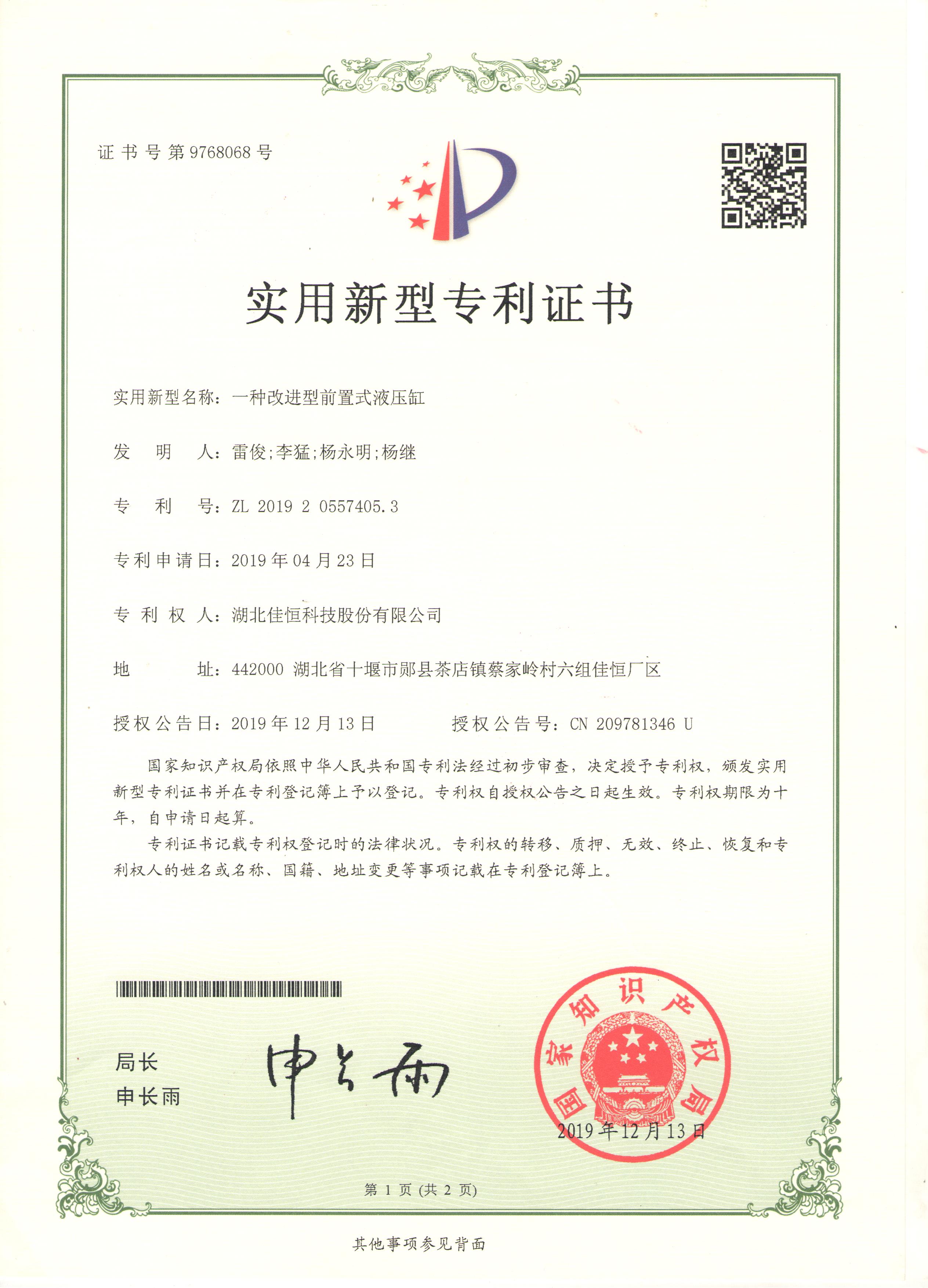 一種改(gai)進型前(qian)置式液(ye)壓缸