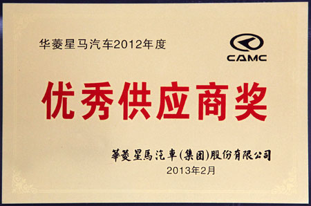 優秀供(gong)應商獎