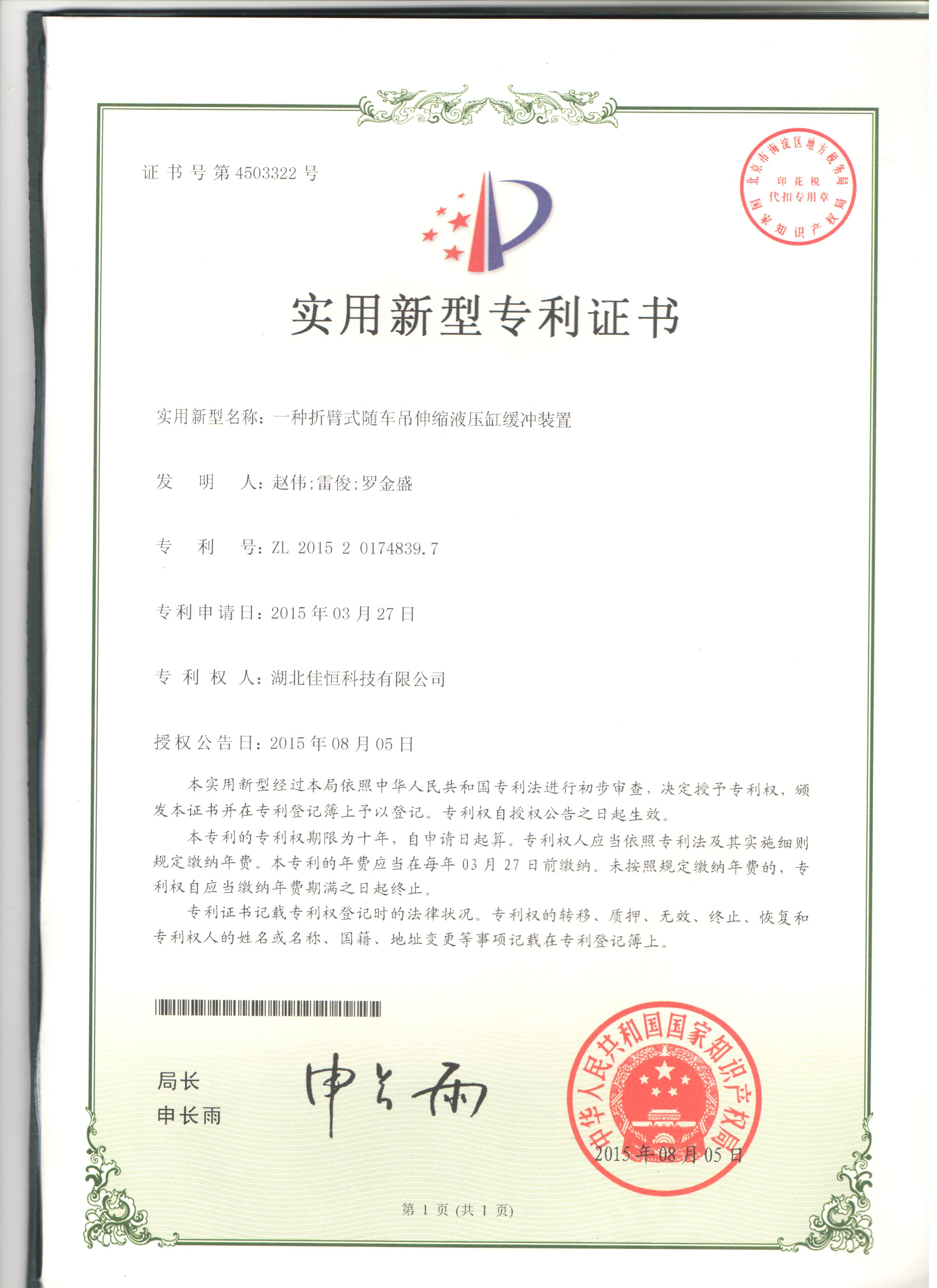 一種折(she)臂式随(sui)車吊伸(shen)縮液壓(ya)缸緩沖(chong)裝置