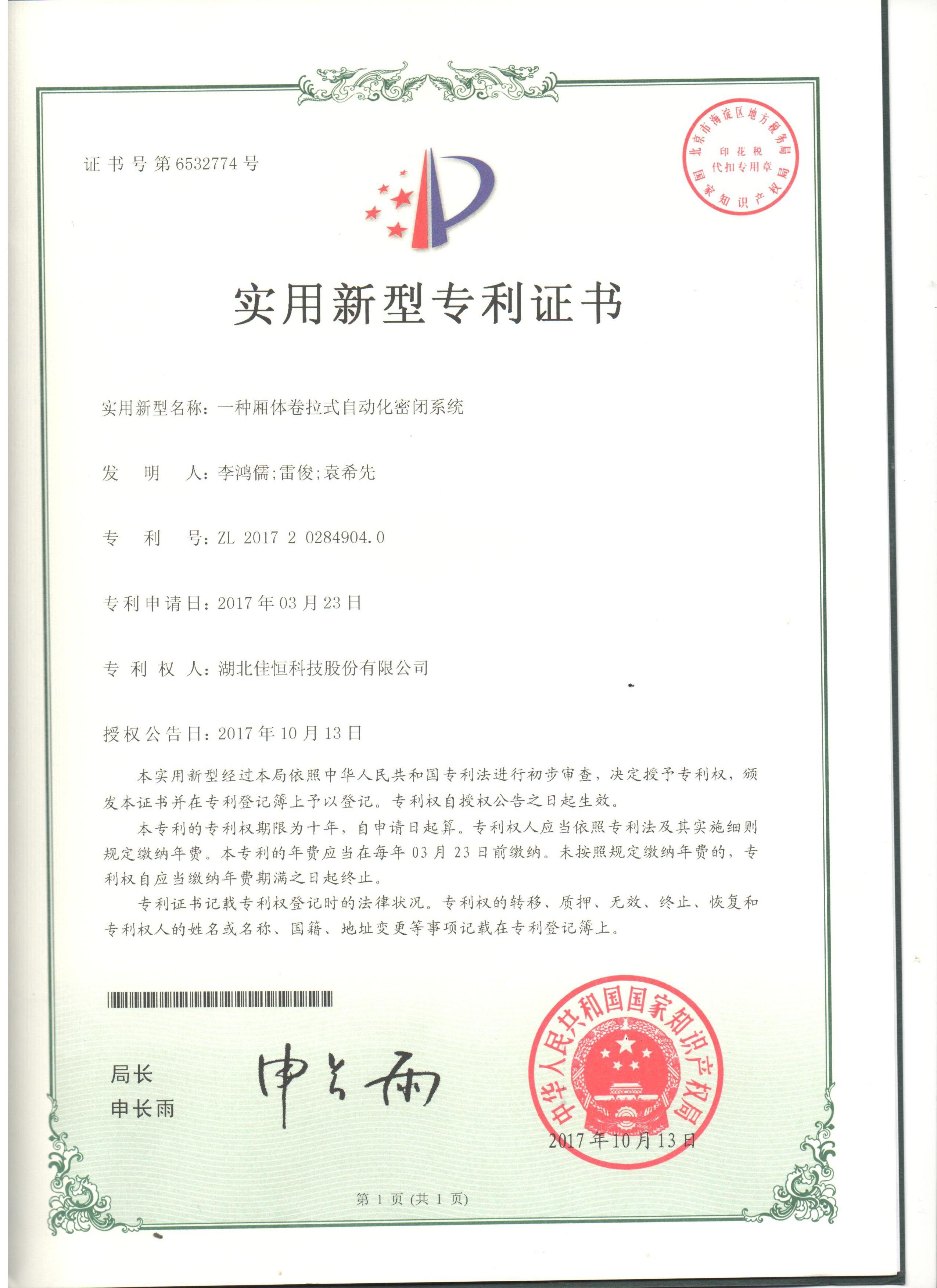 一種廂(xiang)體卷拉(la)式自動(dong)化密閉(bi)系統