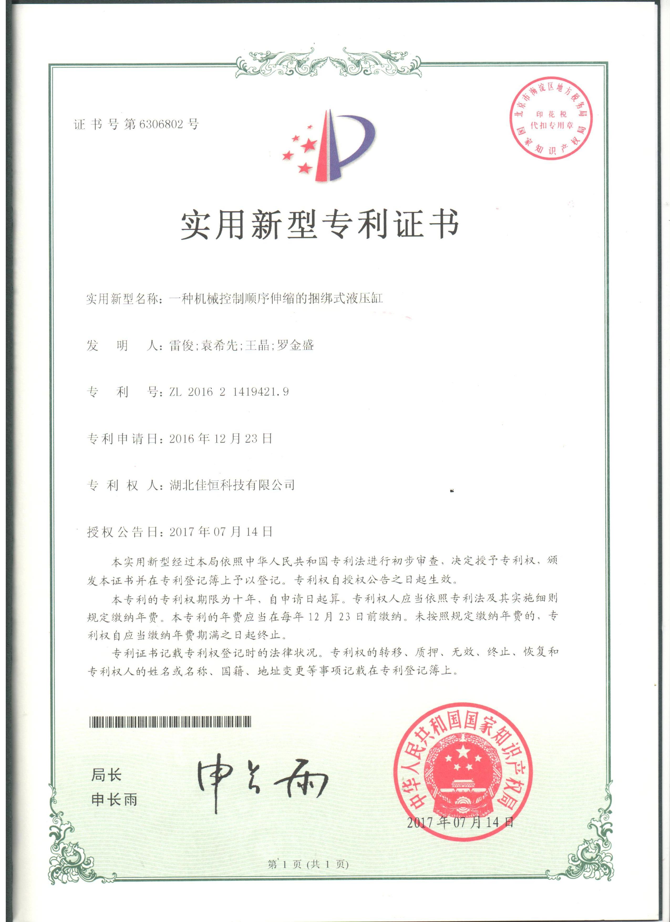 一種機(ji)械控制(zhi)順序伸(shen)縮的捆(kun)綁式液(ye)壓缸