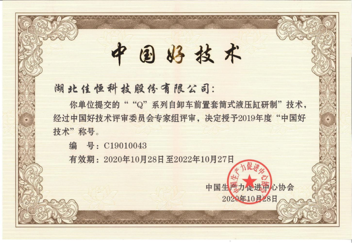 中(zhong)國好技(ji)術2020