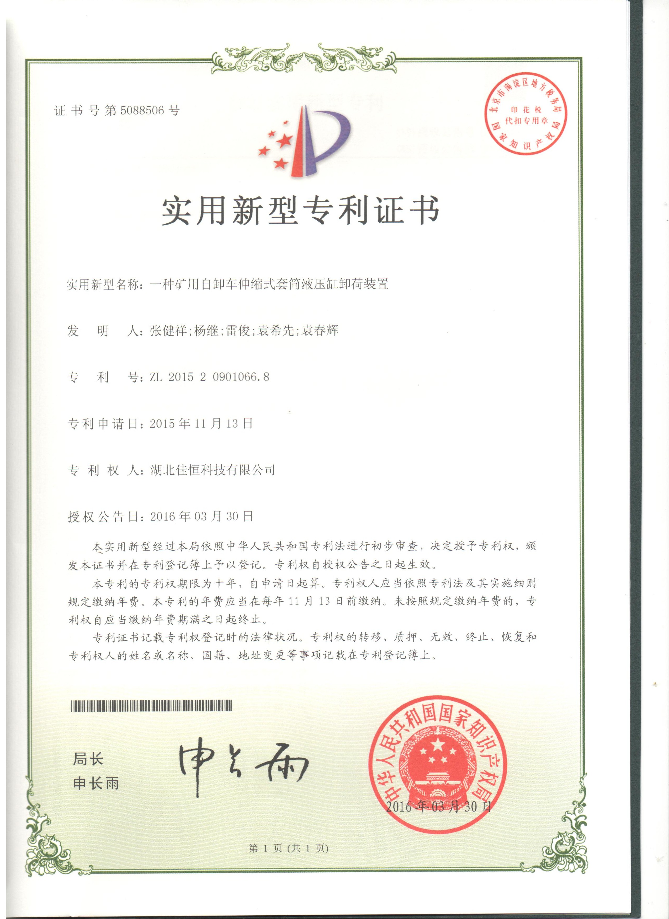 一種礦(kuang)用自卸(xie)車伸縮(suo)式套筒(tong)液壓缸(gang)載荷裝(zhuang)置